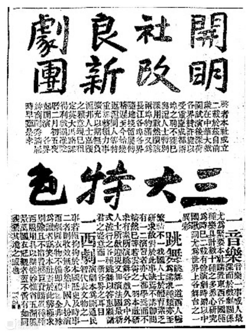 陈凌虹|开“歌舞新剧”先河之开明社及其演剧活动 崇真艺客