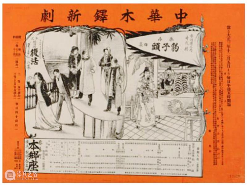 陈凌虹|开“歌舞新剧”先河之开明社及其演剧活动 崇真艺客