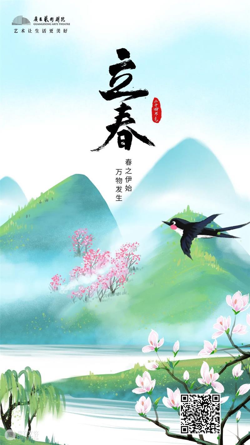 立春 | 春回大地，万象更新 崇真艺客