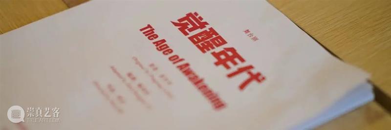 《觉醒年代》观众问卷：我想听见你的声音 觉醒年代 观众 问卷 声音 SPRING 二十四节气 生灵 万物 上海话剧艺术中心 舞台剧 崇真艺客