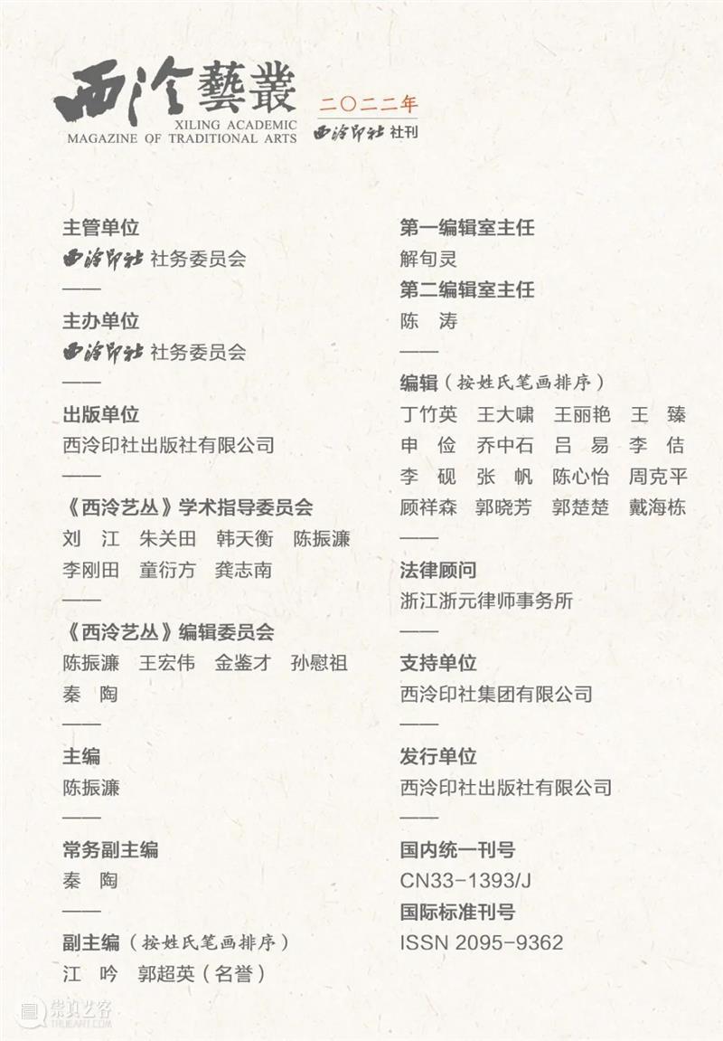 近20年金石目录的编纂与研究综述 崇真艺客