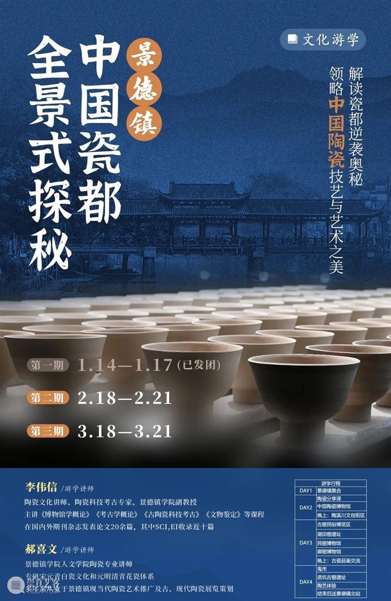 景德镇游学丨走进世界陶瓷之都，探秘千年瓷都“逆袭”的奥秘（2/18-21、3/18-21） 景德镇 陶瓷 瓷都 世界 奥秘 瓷器 很多人 城市 瓷土 高岭土 崇真艺客