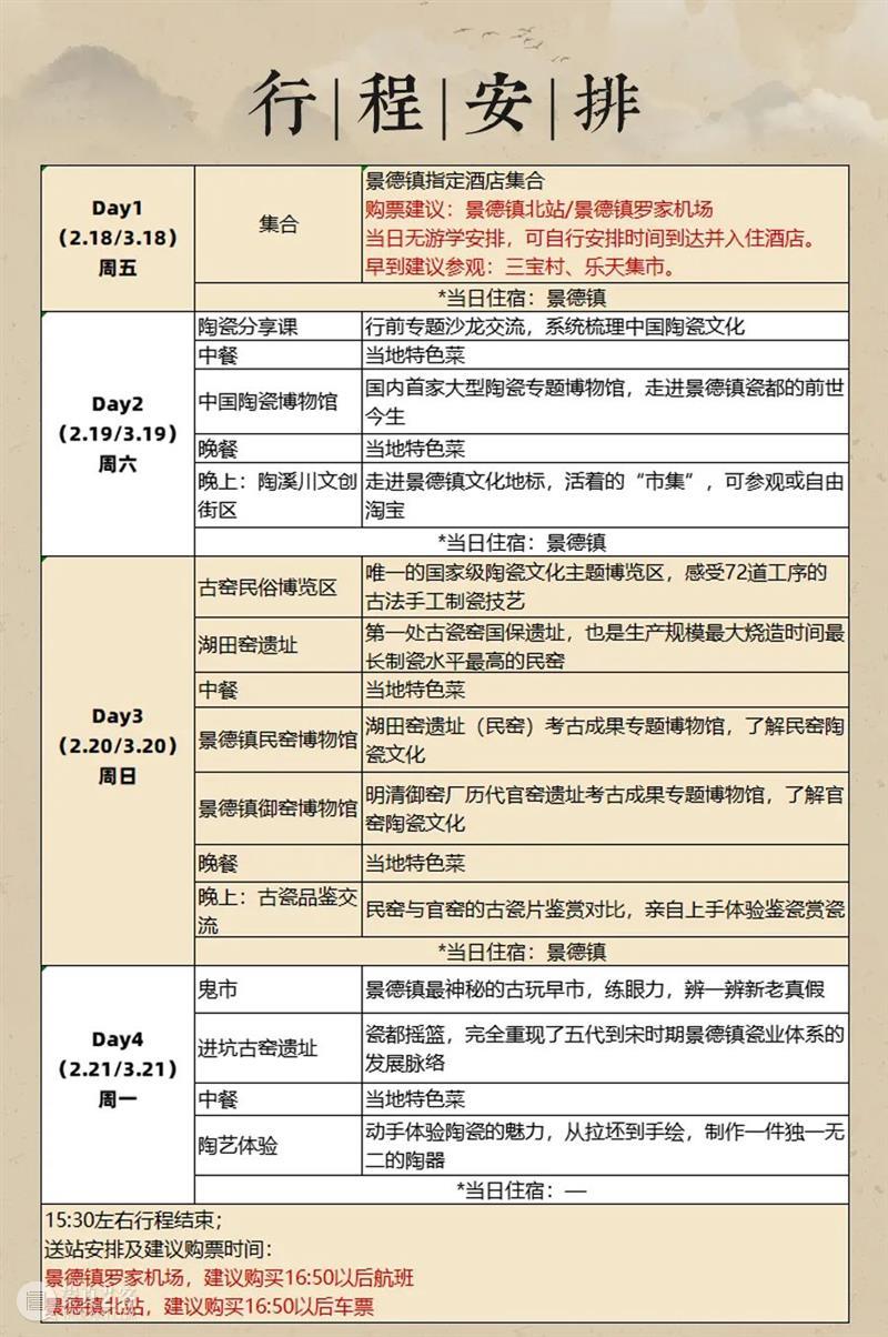 景德镇游学丨走进世界陶瓷之都，探秘千年瓷都“逆袭”的奥秘（2/18-21、3/18-21） 景德镇 陶瓷 瓷都 世界 奥秘 瓷器 很多人 城市 瓷土 高岭土 崇真艺客