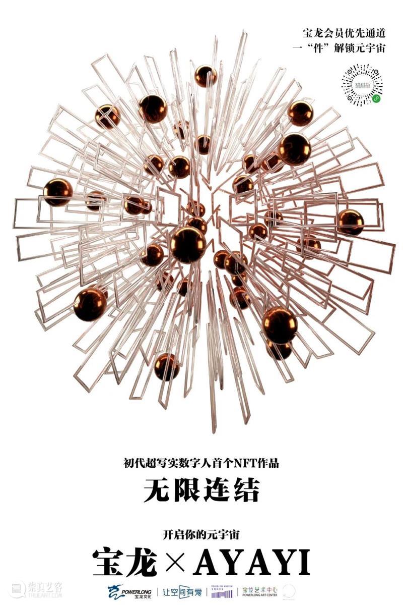 PLM | 开启你的元宇宙,宝龙“数字艺术空间主理人”上任 宝龙 数字 艺术 空间 主理人 元宇宙 PLM 初代 数字人 AYAYI 崇真艺客
