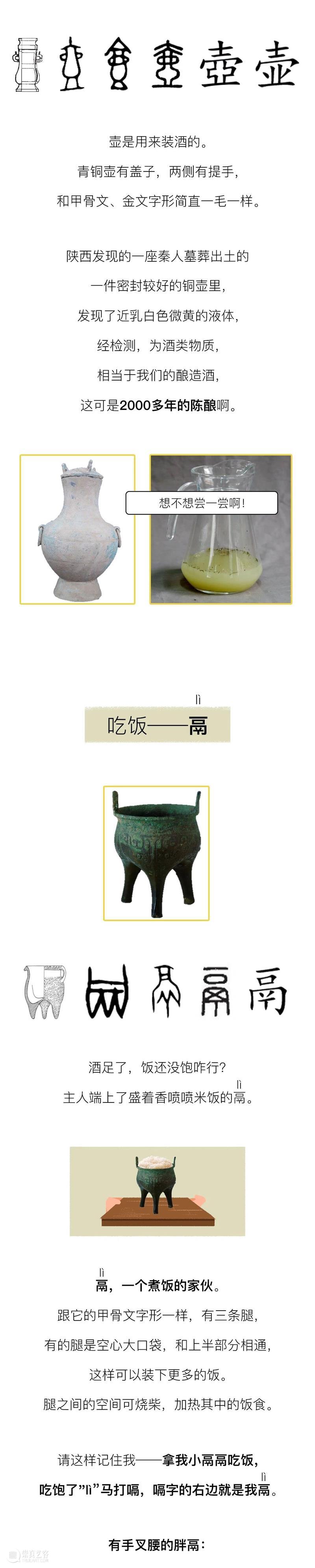 青铜器的名字也太难了：鼎鬲簋觚爵甗觯斝卣…… 青铜器 名字 鼎鬲簋觚爵甗觯斝卣 上方 账号 人与人 缘份 缘分 韵味 名片 崇真艺客