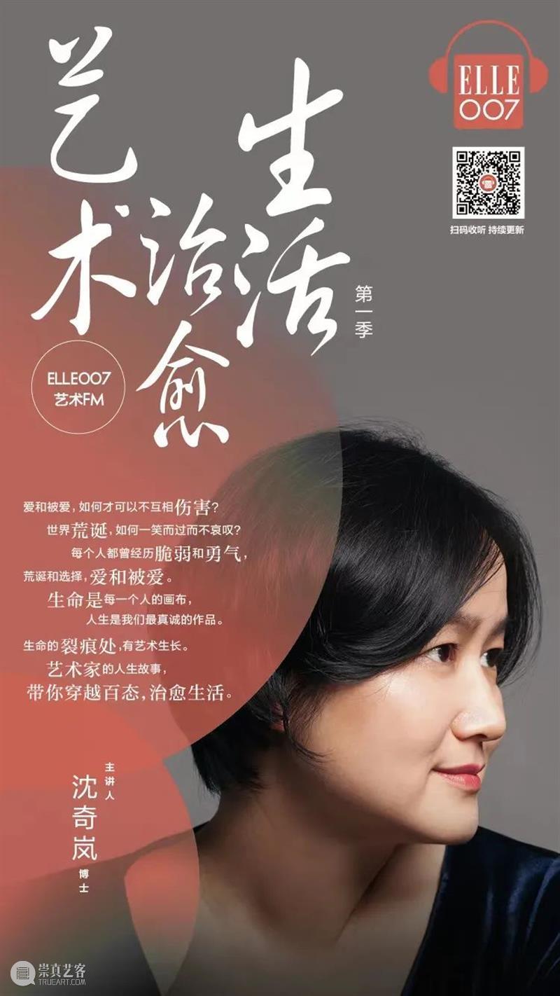 开年对话丨沈奇岚:打动我的总是那些与灵魂有关的作品和展览 开年 灵魂 作品 丨沈奇岚 artnet新闻中文网 农历 新春 传统 专栏 艺术 崇真艺客