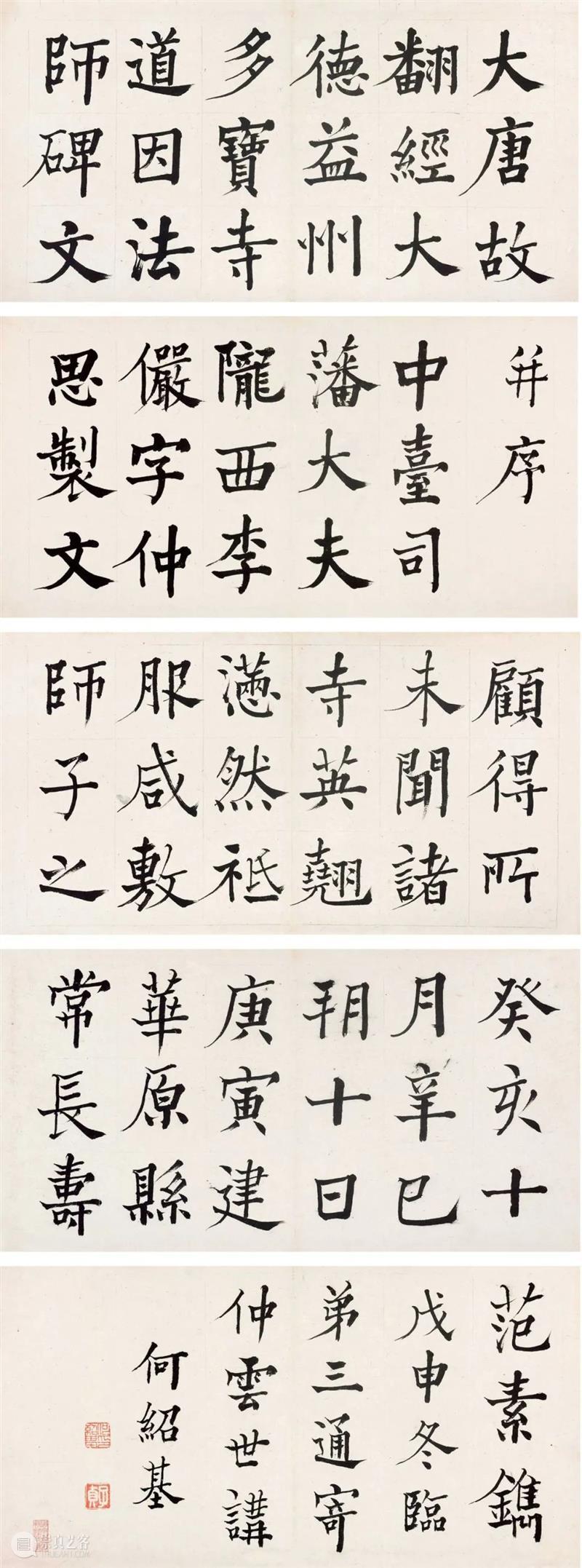 何绍基的书学思想 何绍基 思想 书学 六艺 学者 此者 古人 门径 师友 指示 崇真艺客