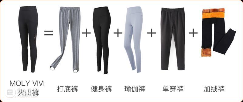 自发热火山裤，收腹塑形又保暖，让你初春既有温度也有风度！ 初春 火山裤 风度 温度 新年 气温 图片 网络 朋友 秋裤 崇真艺客
