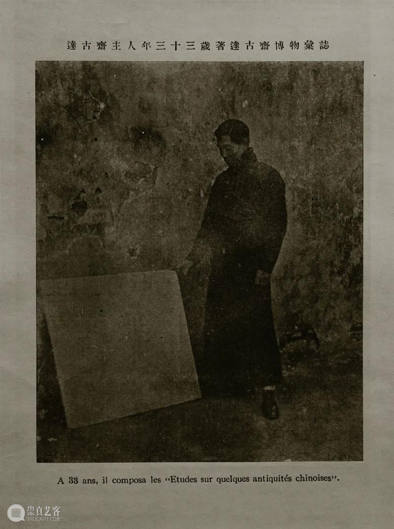 达古斋古证录：民国古董巨擘霍明志的收藏帝国 达古斋 古证 霍明志 民国 古董 巨擘 帝国 图片 Chine 中文 崇真艺客