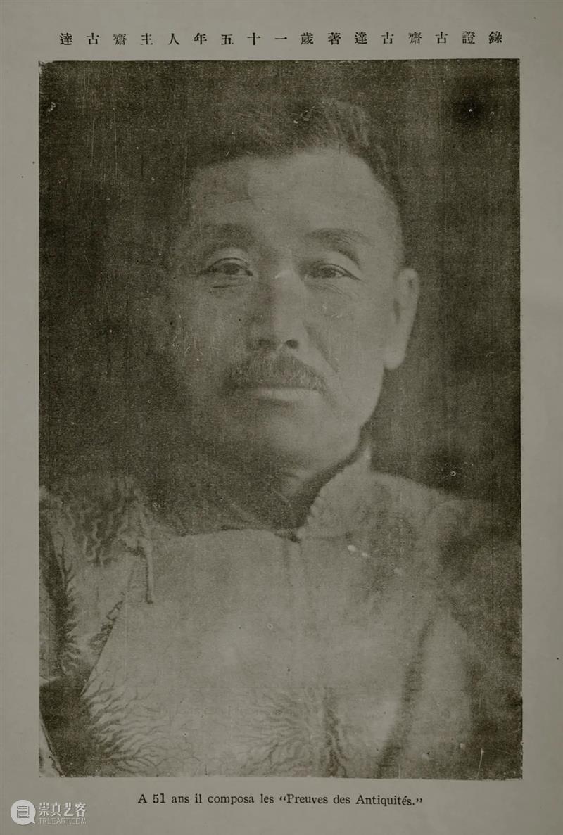 达古斋古证录：民国古董巨擘霍明志的收藏帝国 达古斋 古证 霍明志 民国 古董 巨擘 帝国 图片 Chine 中文 崇真艺客