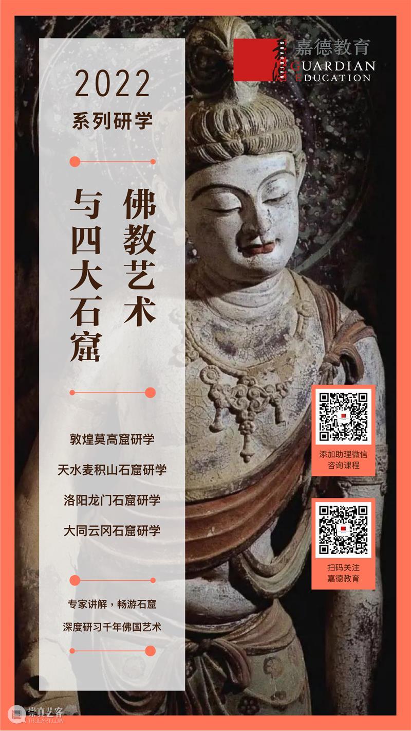 云冈石窟站3月启程!跟随专家学者探访皇家石窟寺 专家 皇家 石窟寺 学者 云冈石窟站 万物 嘉德教育 佛教 艺术 四大石窟 崇真艺客