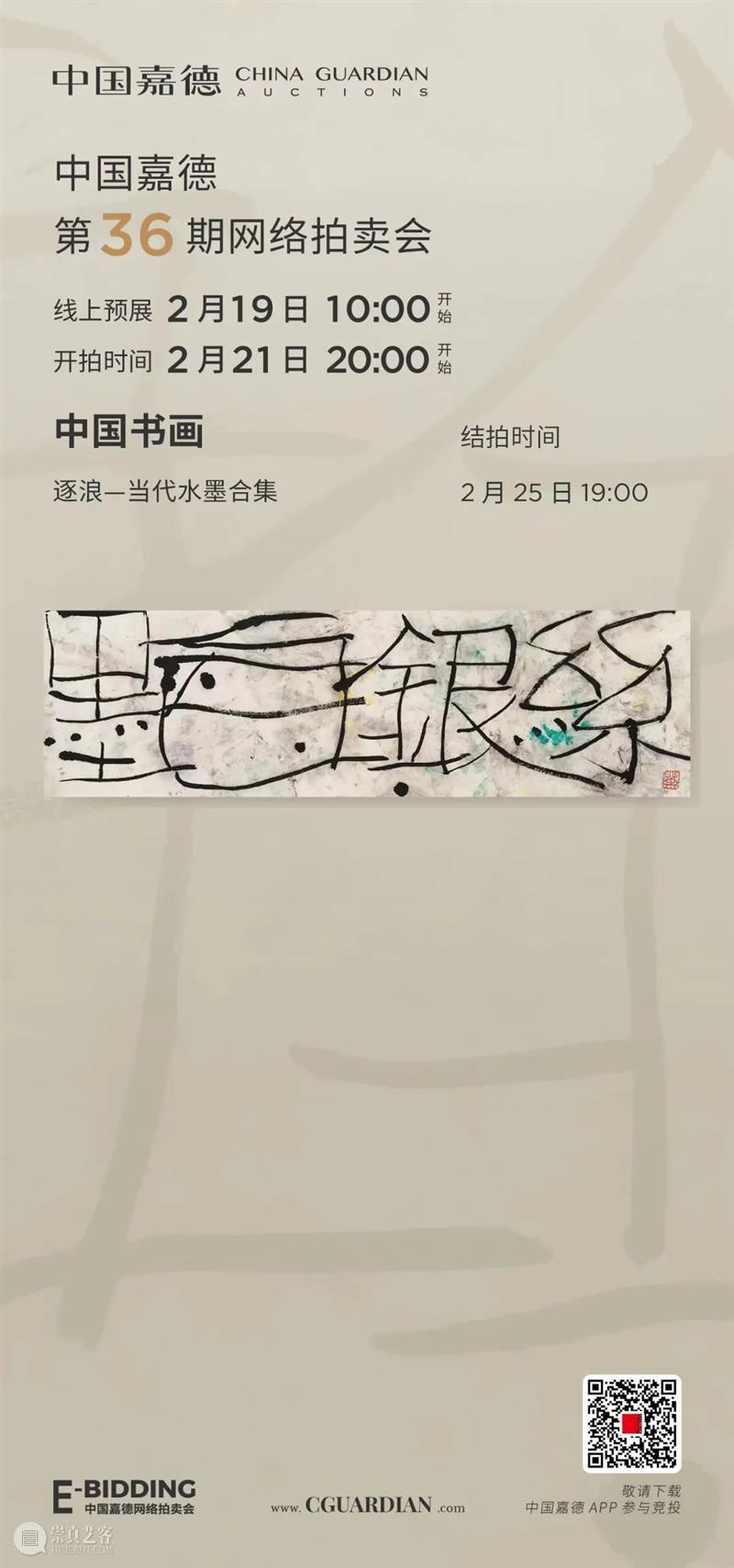 E-BIDDING 第36期丨蔡志忠：漫画弘扬中华文化 蔡志忠 文化 漫画 中华 BIDDING 绘画 作品 专场 线上 时间 崇真艺客