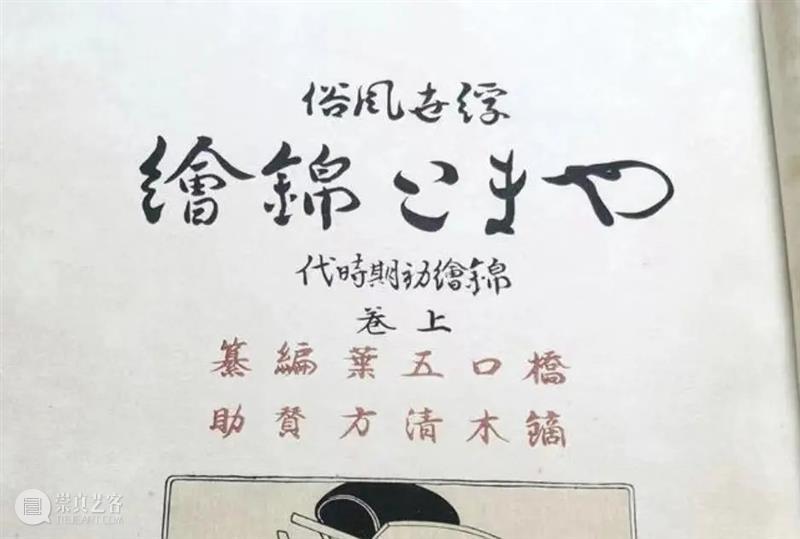 浮世漫谈|东西相渐:浮世绘和西方艺术 浮世绘 艺术 浮世 东西 西方 漫谈 日本 形式 代表 美术史 崇真艺客
