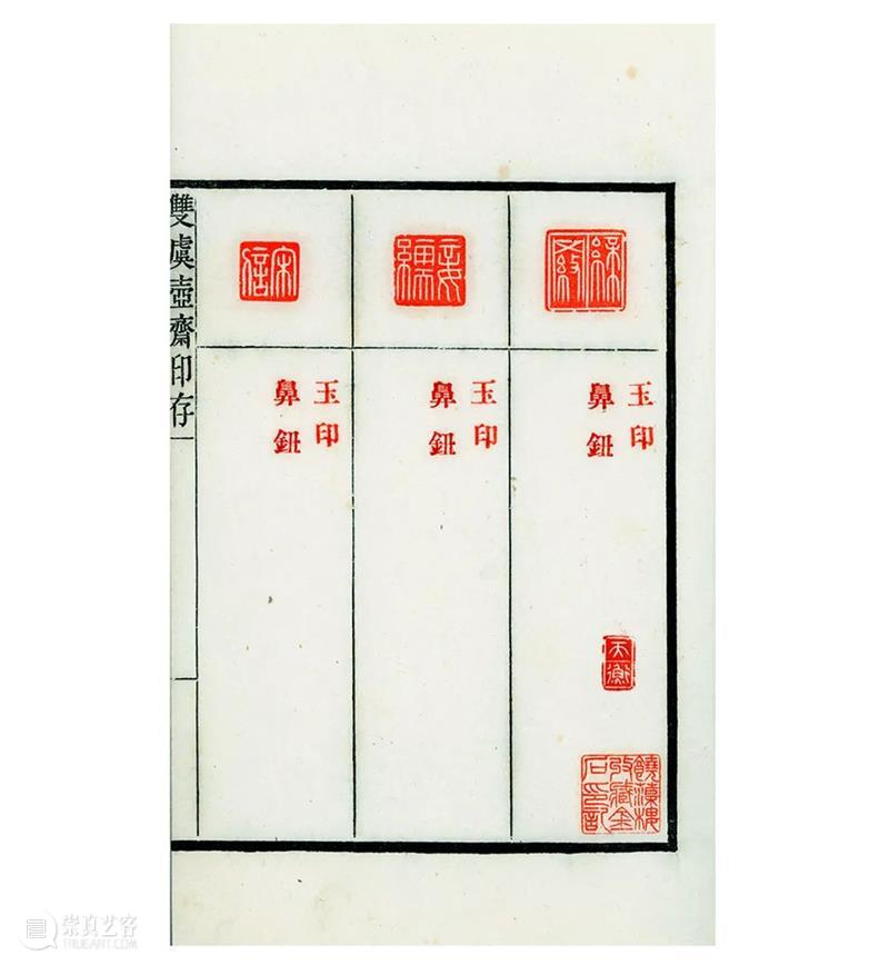 略论《双虞壶斋印存》编者、版本及成书时间等问题 双虞壶斋印存 编者 版本 时间 问题 西泠艺丛 西泠印社 社员 南京晓庄学院美术学院 副教授 崇真艺客