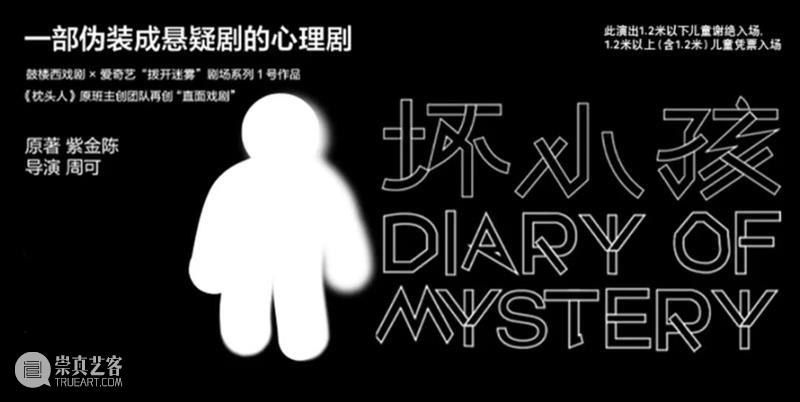 坏小孩日记（二） | 剧组招募狗狗当演员！快来！ 狗狗 演员 剧组 日记 小孩 MYSTERY 坏小孩 地点 上海大剧院 上海市 崇真艺客