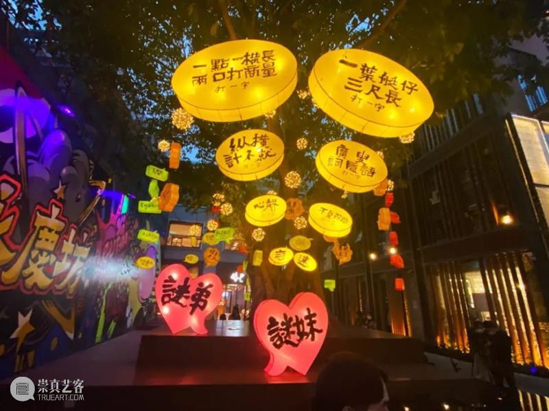 邱志杰书写计划第二回丨「谜之自信—永庆坊上元灯会」小记 自信 永庆坊 灯会 计划 邱志杰 小记 艺术家 策展人 张维娜 广州市 崇真艺客