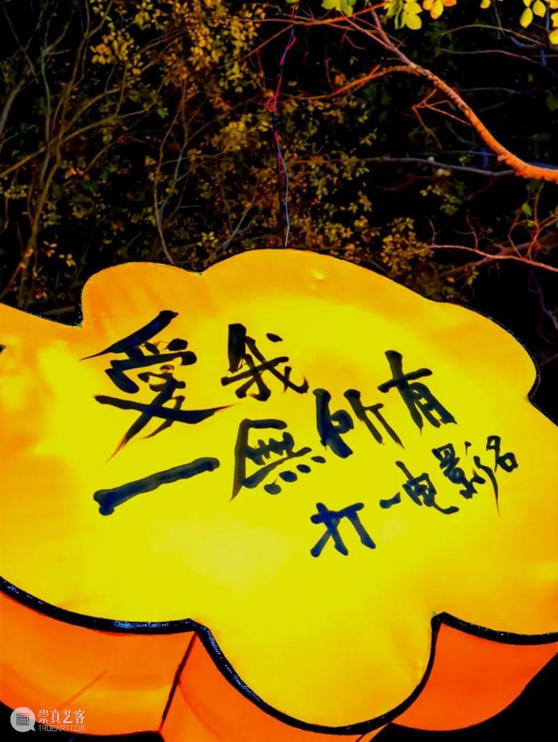 邱志杰书写计划第二回丨「谜之自信—永庆坊上元灯会」小记 自信 永庆坊 灯会 计划 邱志杰 小记 艺术家 策展人 张维娜 广州市 崇真艺客