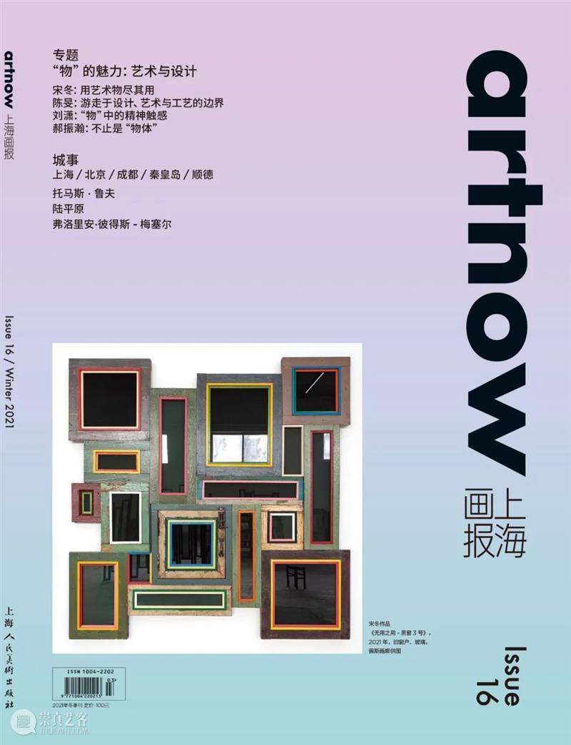 artnow专访宋冬：万物皆为镜  佩斯画廊 宋冬 artnow 万物 Artist 艺术家 宋冬艺术家 艺术 生活 无界 问题 崇真艺客