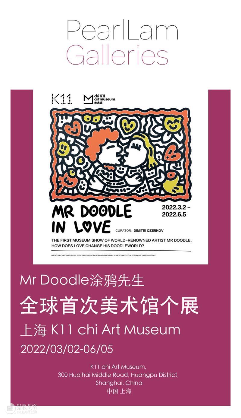 从黑白到色彩?坠入爱情的Mr Doodle涂鸦先生 Doodle涂鸦 先生 黑白 色彩 爱情 信息 全球 美术 馆个展 恋爱中 崇真艺客