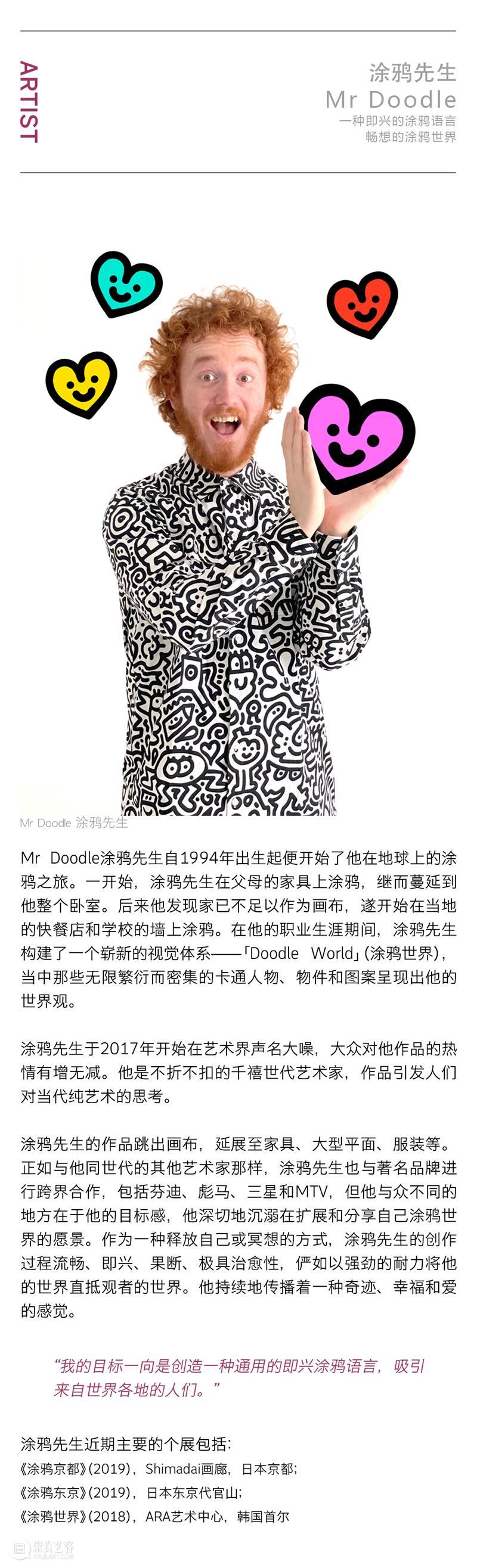 从黑白到色彩?坠入爱情的Mr Doodle涂鸦先生 Doodle涂鸦 先生 黑白 色彩 爱情 信息 全球 美术 馆个展 恋爱中 崇真艺客
