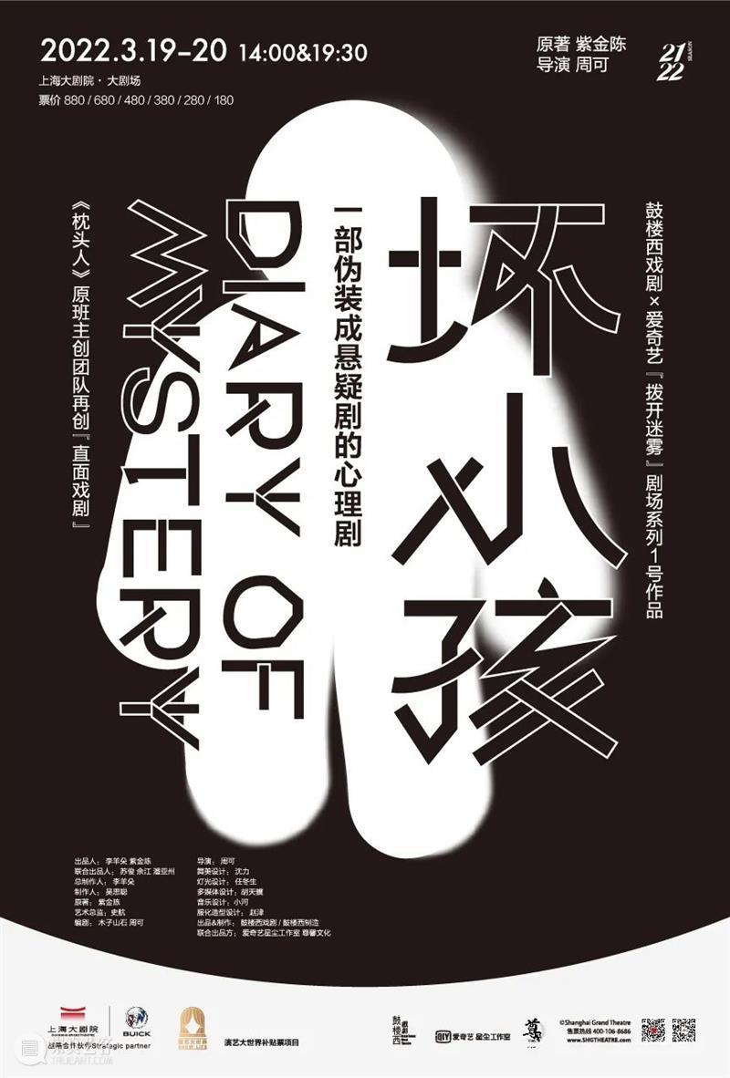 直面《枕头人》七年后,鼓楼西遇见了《坏小孩》 枕头人 鼓楼 坏小孩 戏剧 于英国 英国 剧坛 方式 现实 主题 崇真艺客