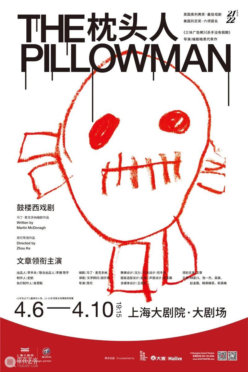 直面《枕头人》七年后,鼓楼西遇见了《坏小孩》 枕头人 鼓楼 坏小孩 戏剧 于英国 英国 剧坛 方式 现实 主题 崇真艺客