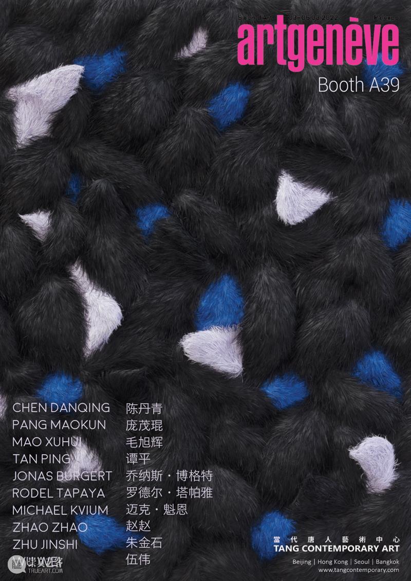 当代唐人艺术中心参展2022 artgenève日內瓦艺博会 | 展位A39 展位 当代唐人艺术中心 artgenève日內瓦艺博会 BOOTH Days 公众 Venue 地点 日内瓦 艺术 崇真艺客