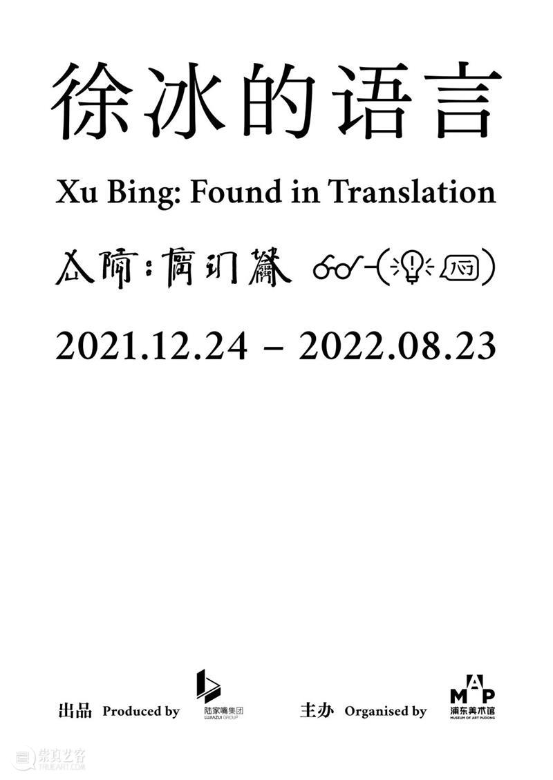 上海展讯丨新展倒计时,超多超前展览预告 上海 展讯 丨新展 预告 艺术展 倒计时 艺术 机构 春日新 上海博物馆 崇真艺客