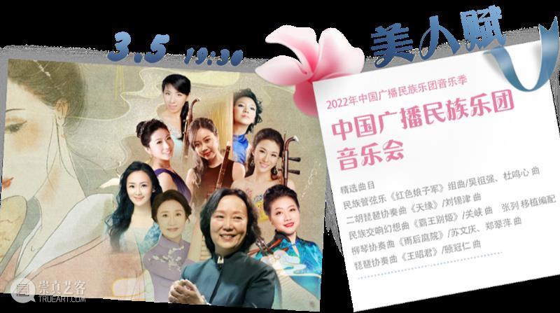 用音乐致敬了不起的“她” 音乐 寒冬 春意 初春 时节 国家大剧院 国际劳动妇女节 特别策划 系列 音乐会 崇真艺客