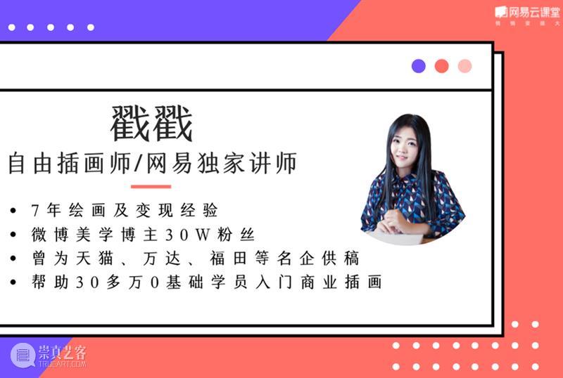 网易官宣：招50人！免费加入插画人才培养计划！ 网易 插画 计划 官宣 电脑 一线 工资 工作经验 学历 要求 崇真艺客
