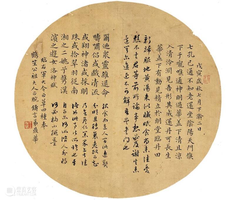 西泠印社社藏捐赠菁华展展品选刊 西泠印社 菁华展 展品 选刊 西泠艺丛 右军 大令 扇面 王鼎华 直径 崇真艺客