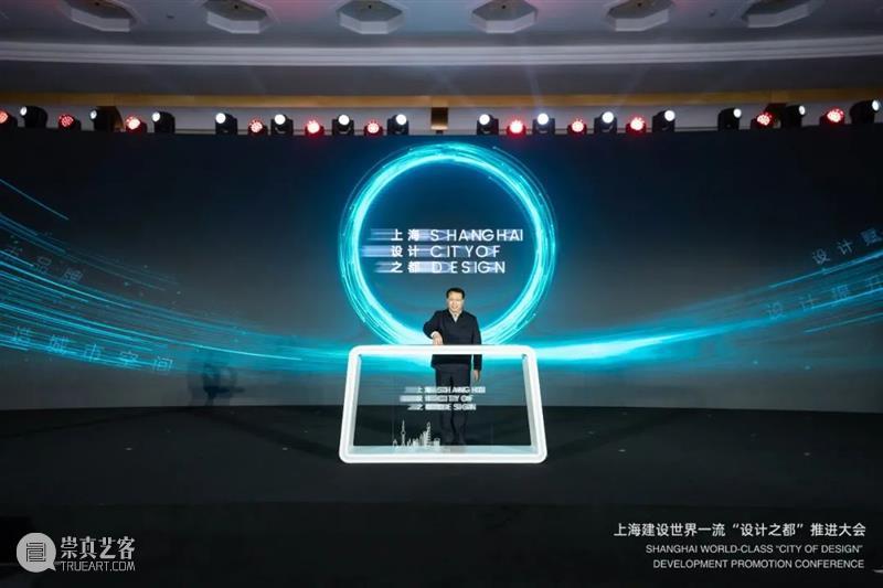 砥砺奋进！同济大学设计创意学院助力上海“设计之都”建设 设计之都 上海 同济大学设计创意学院 上海建设 世界 大会 市委 副书记 市长 龚正 崇真艺客