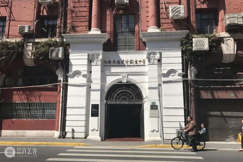砥砺奋进！同济大学设计创意学院助力上海“设计之都”建设 设计之都 上海 同济大学设计创意学院 上海建设 世界 大会 市委 副书记 市长 龚正 崇真艺客