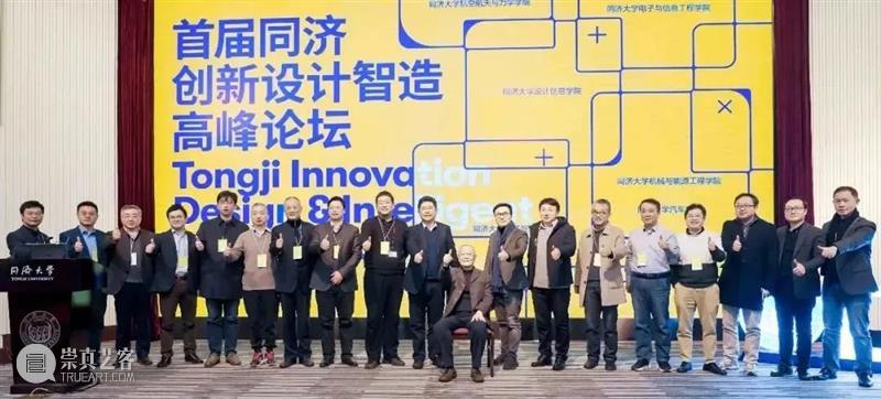 砥砺奋进！同济大学设计创意学院助力上海“设计之都”建设 设计之都 上海 同济大学设计创意学院 上海建设 世界 大会 市委 副书记 市长 龚正 崇真艺客