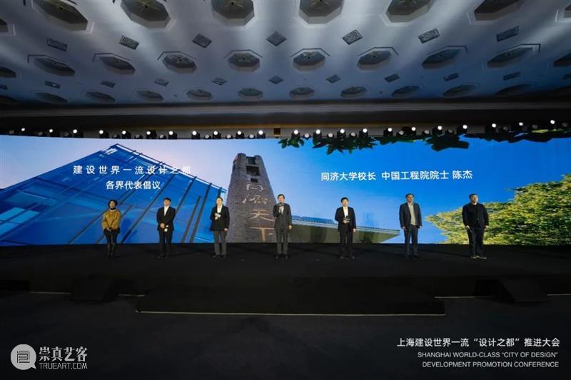 砥砺奋进！同济大学设计创意学院助力上海“设计之都”建设 设计之都 上海 同济大学设计创意学院 上海建设 世界 大会 市委 副书记 市长 龚正 崇真艺客