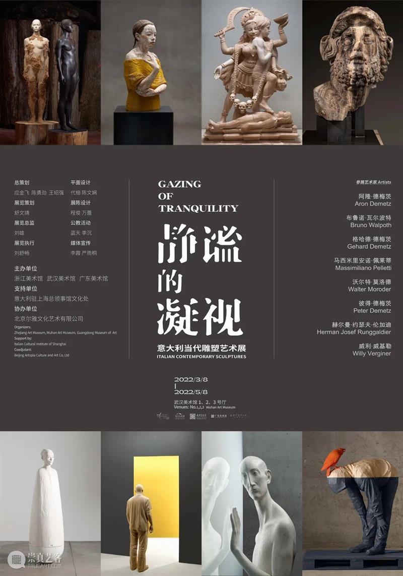 春季抵达 | 静谧的凝视—武汉站 武汉 木质 石材 金属 材质 雕塑 材料 技术 之外 情绪 崇真艺客