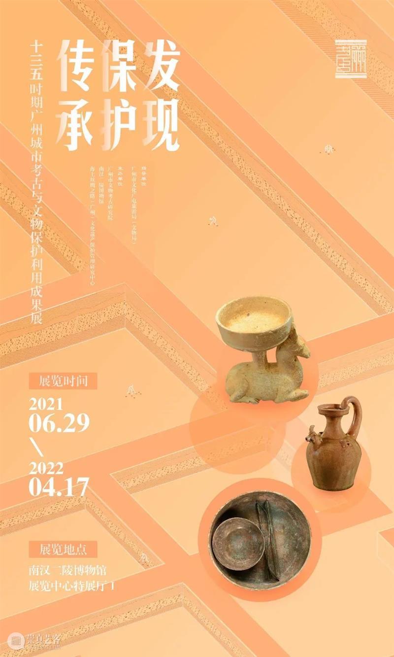 【珠三角】三月份有什么好看的展览?(第一期) 珠三角 德化 明清德化白瓷展 时间 地点 广州博物馆 镇海楼 展区 专题 展厅 崇真艺客