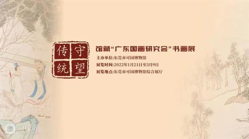 【珠三角】三月份有什么好看的展览?(第一期) 珠三角 德化 明清德化白瓷展 时间 地点 广州博物馆 镇海楼 展区 专题 展厅 崇真艺客