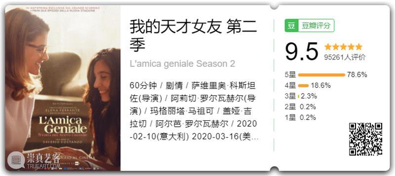 季季9分+，这剧我能追一辈子 季季 一辈子 上方 影院 页面 右上 星标 我的天才女友 第三季 那不勒斯 崇真艺客