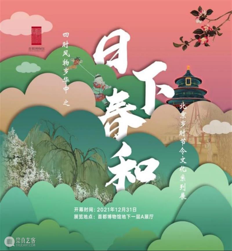 【京津冀】三月份有什么好看的展览?(第一期) 京津冀 精神 时代 中国共产党伟大建党 专题展 图片 展板 形式 文物 文献 崇真艺客