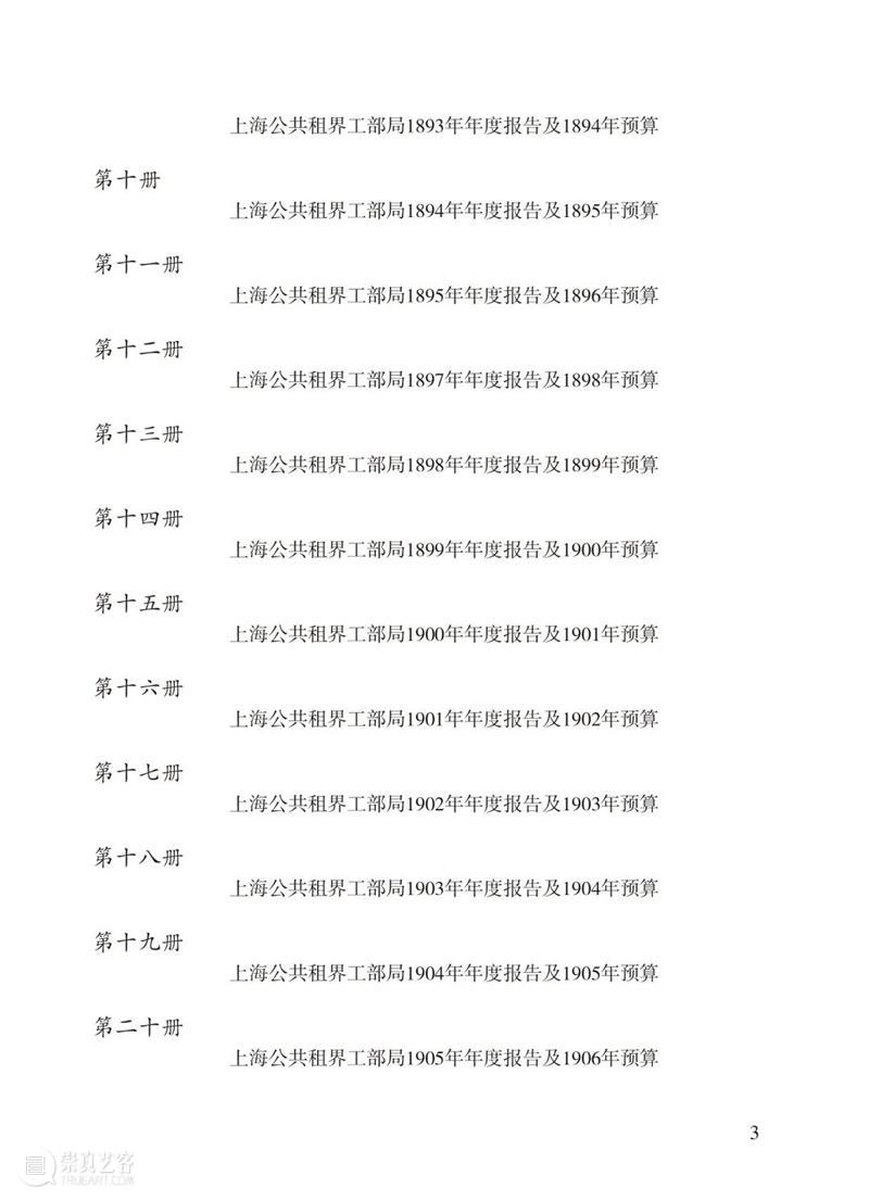 书讯丨近代上海史资料的大汇集——《近代上海英文文献选编》出版 上海 英文 文献 资料 书讯 编委会 上海古籍出版社 内容 简介 上海图书馆徐家汇藏书楼所 崇真艺客