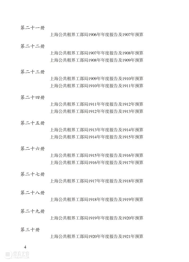 书讯丨近代上海史资料的大汇集——《近代上海英文文献选编》出版 上海 英文 文献 资料 书讯 编委会 上海古籍出版社 内容 简介 上海图书馆徐家汇藏书楼所 崇真艺客
