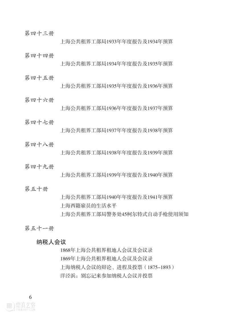 书讯丨近代上海史资料的大汇集——《近代上海英文文献选编》出版 上海 英文 文献 资料 书讯 编委会 上海古籍出版社 内容 简介 上海图书馆徐家汇藏书楼所 崇真艺客