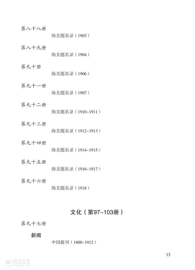 书讯丨近代上海史资料的大汇集——《近代上海英文文献选编》出版 上海 英文 文献 资料 书讯 编委会 上海古籍出版社 内容 简介 上海图书馆徐家汇藏书楼所 崇真艺客
