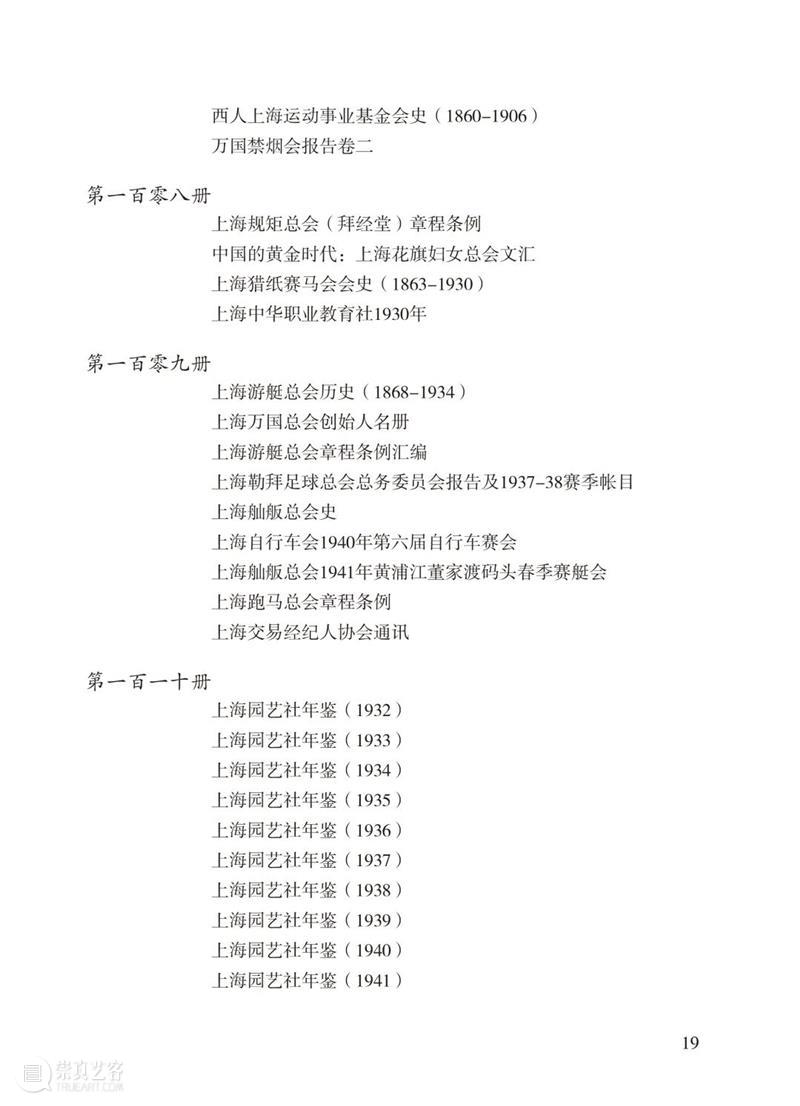 书讯丨近代上海史资料的大汇集——《近代上海英文文献选编》出版 上海 英文 文献 资料 书讯 编委会 上海古籍出版社 内容 简介 上海图书馆徐家汇藏书楼所 崇真艺客