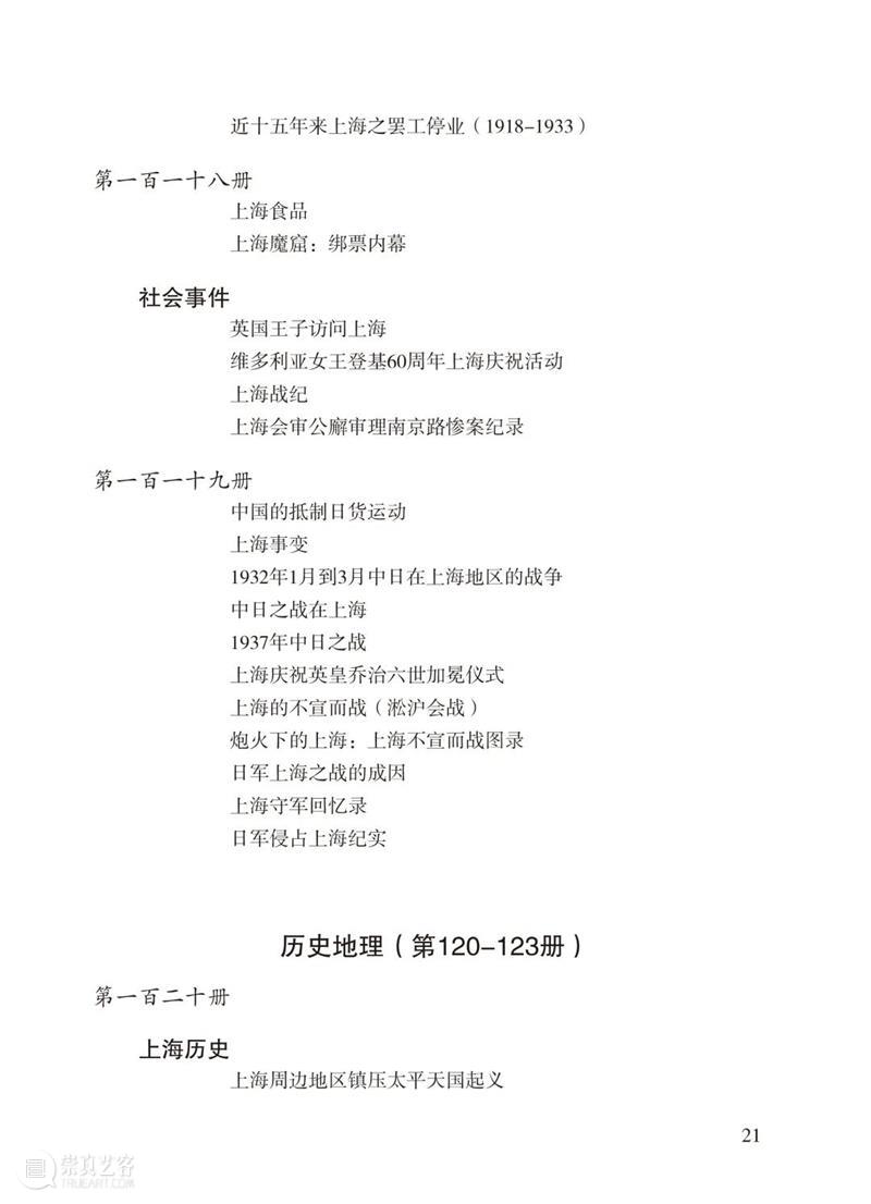 书讯丨近代上海史资料的大汇集——《近代上海英文文献选编》出版 上海 英文 文献 资料 书讯 编委会 上海古籍出版社 内容 简介 上海图书馆徐家汇藏书楼所 崇真艺客