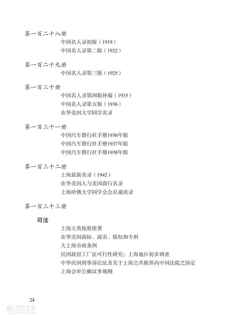 书讯丨近代上海史资料的大汇集——《近代上海英文文献选编》出版 上海 英文 文献 资料 书讯 编委会 上海古籍出版社 内容 简介 上海图书馆徐家汇藏书楼所 崇真艺客