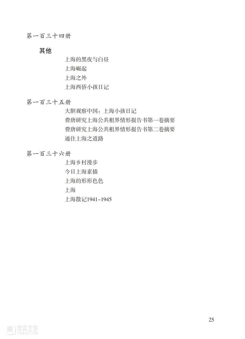 书讯丨近代上海史资料的大汇集——《近代上海英文文献选编》出版 上海 英文 文献 资料 书讯 编委会 上海古籍出版社 内容 简介 上海图书馆徐家汇藏书楼所 崇真艺客
