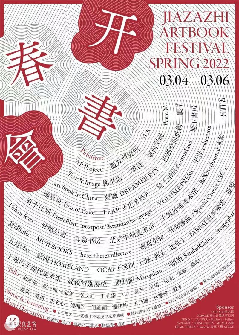中间美术馆将参加宁波假杂志2022开春书会 中间美术馆 开春 书会 宁波 假杂志 杂志 馆内 研究成果 单元 巨浪 崇真艺客