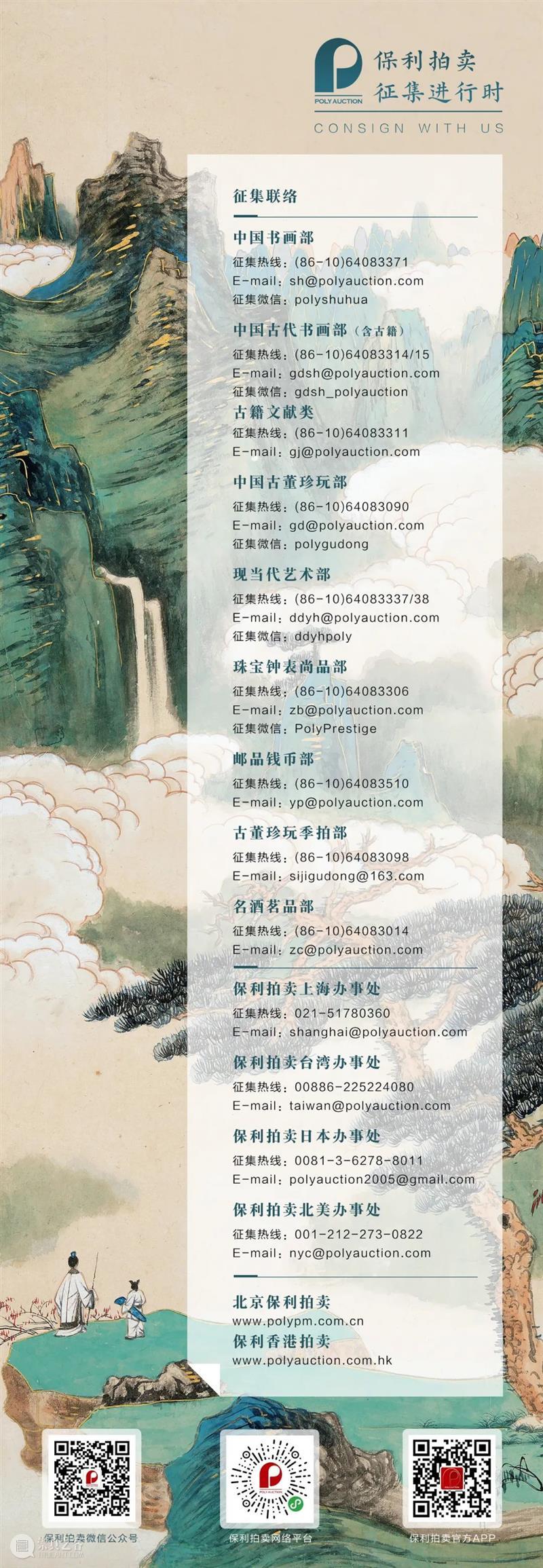 2022春拍征集丨厦门征集即将开启 厦门 气息 海上 花园城市 北京 保利拍卖 厦门站 门类 古代 书画 崇真艺客